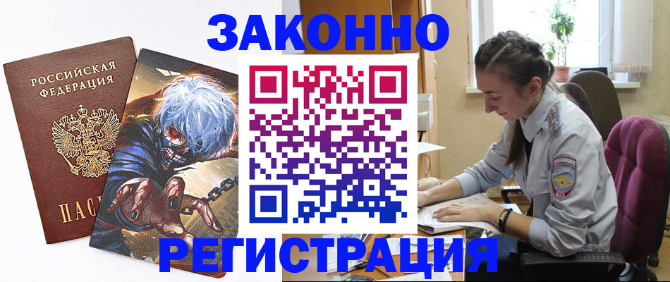 прописка для военкомата в Николаевске-на-Амуре