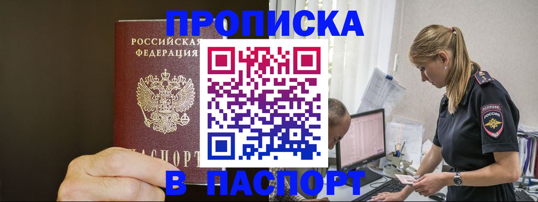 временная прописка в Николаевске-на-Амуре
