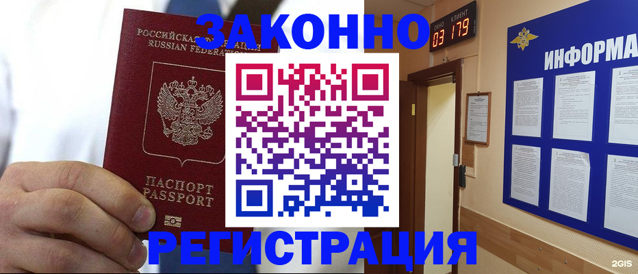 прописка гарантия в Николаевске-на-Амуре