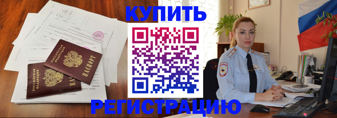 прописка в Николаевске-на-Амуре